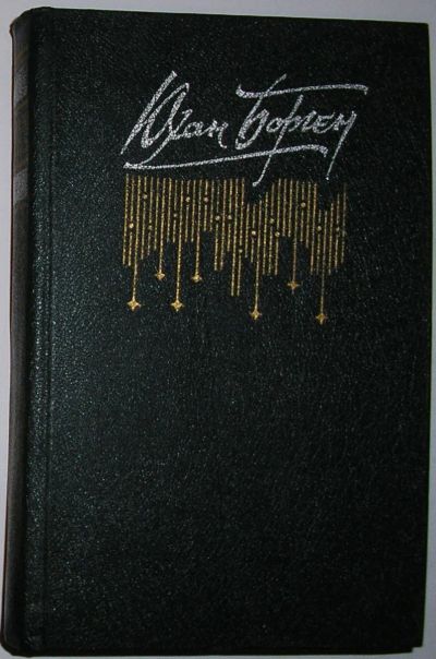 Лот: 24638078. Фото: 1. Маленький лорд. Темные источники... Художественная