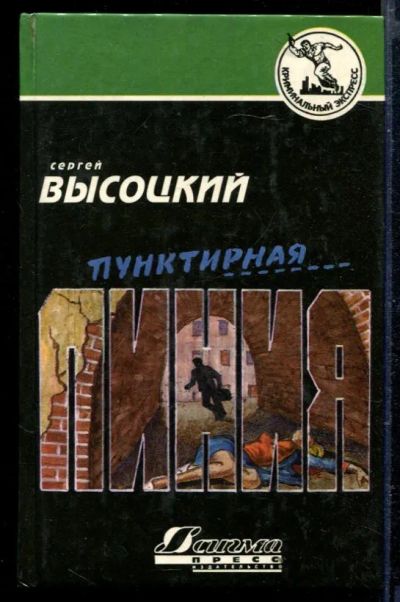 Лот: 23429231. Фото: 1. Пунктирная линия. Художественная