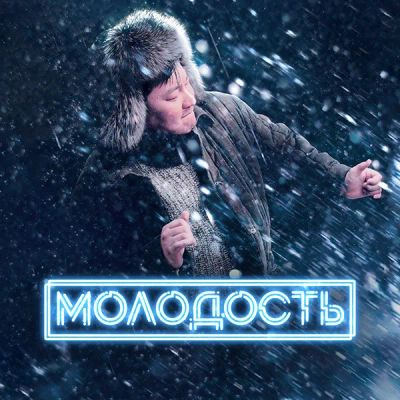 Лот: 24290182. Фото: 1. Молодость (2023). Видеозаписи, фильмы