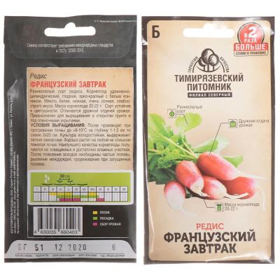 Лот: 24617372. Фото: 1. Семена Редис, Французский завтрак... Другое (семена, рассада, садовые растения)
