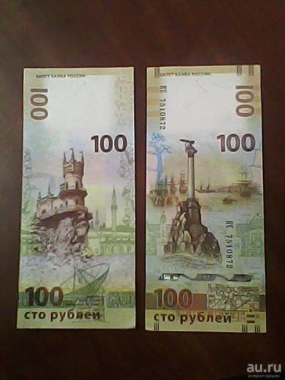 Лот: 9788207. Фото: 1. Банкнота 100 рублей, Крым, серия... Россия, СССР, страны СНГ