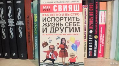 Лот: 9584838. Фото: 1. Книга Свияш "Как легко и быстро... Психология