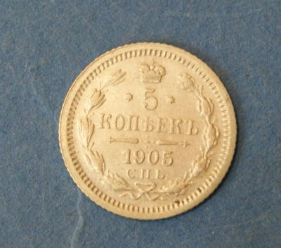 Лот: 9470372. Фото: 1. монета 5 копеек 1905 год ( № 3444... Россия до 1917 года