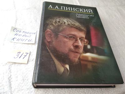 Лот: 19436556. Фото: 1. оз...вбю..(317) Пинский А.А. Либеральная... Другое (учебники и методическая литература)