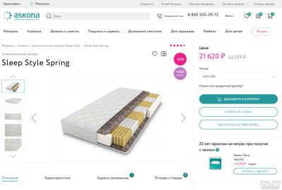 Лот: 17948533. Фото: 1. Матрас Аскона Sleep Style Spring... Матрасы