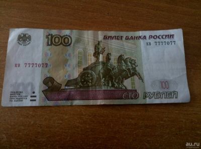 Лот: 9537763. Фото: 1. Банкнота 100 рублей со Счастливым... Россия, СССР, страны СНГ