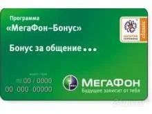 Лот: 127704. Фото: 1. карта мегафон бонус-золотая середина. Подарочные сертификаты, купоны, промокоды
