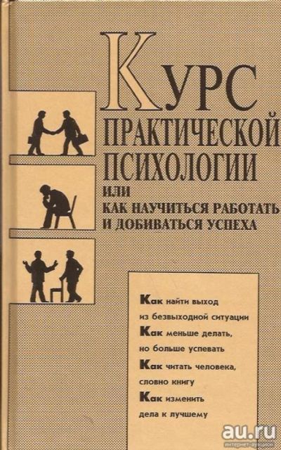 Лот: 15640363. Фото: 1. Кашапов Раиль - книга " Курс практической... Психология