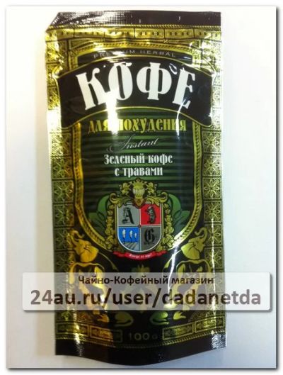 Лот: 3421746. Фото: 1. Зеленый кофе с травами - натуральный... Чай, кофе, какао