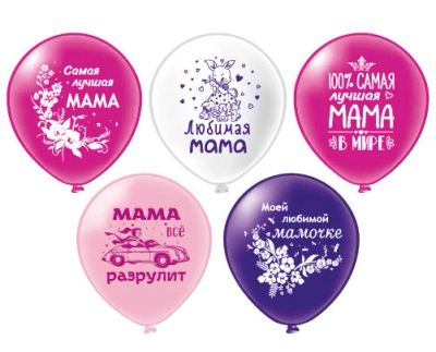 Лот: 13958436. Фото: 1. Гелиевые шарики "Для мамы". Воздушные шары