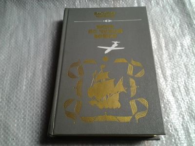 Лот: 5798054. Фото: 1. Шаги по чужой земле, Василий Чичков... Художественная