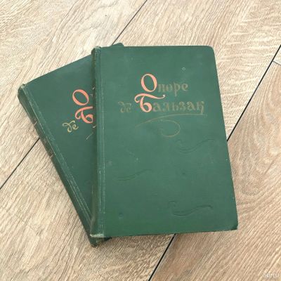 Лот: 17150875. Фото: 1. Оноре де Бальзак 2-х томник.Цена... Художественная