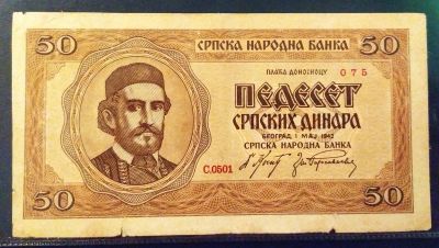 Лот: 20280927. Фото: 1. Сербия (оккупация) 50 динаров... Европа