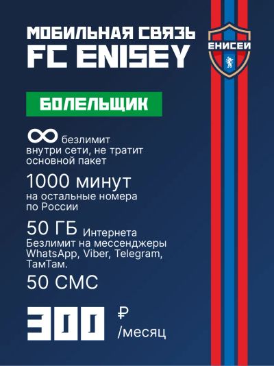 Лот: 25016586. Фото: 1. 1000 минут, 50Gb = 300р/мес. Красноярск