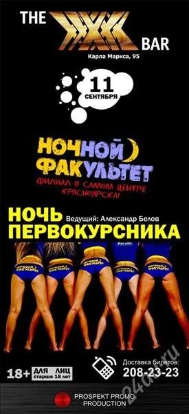 Лот: 2045958. Фото: 1. ночь первокурсника в иксах в центре... Развлечения, мероприятия