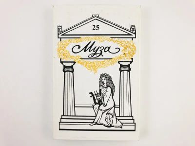 Лот: 23304288. Фото: 1. Международный литературный альманах... Художественная