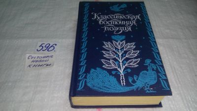 Лот: 10633580. Фото: 1. (3092321)Классическая восточная... Художественная