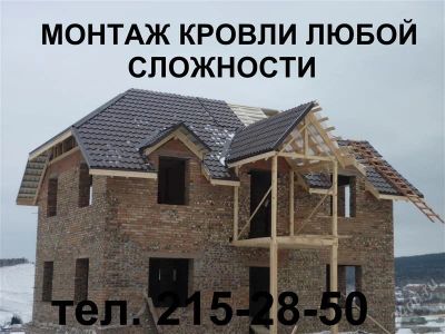 Лот: 1584526. Фото: 1. монтаж кровли стропильной любой... Другое (строительство и ремонт)