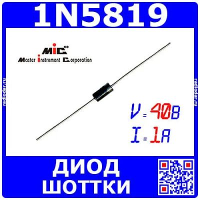Лот: 25663381. Фото: 1. 1N5819 - диод Шоттки (40В, 1А... Диоды и тиристоры