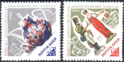 Лот: 10930791. Фото: 1. 1966, январь. 200-летие Дмитровского... Марки