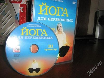 Лот: 667125. Фото: 1. Йога для беременных - DVD диски. Другое (красота и здоровье)