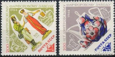 Лот: 17221644. Фото: 1. 1966, январь. 200-летие Дмитровского... Марки