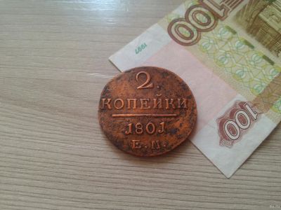 Лот: 15419461. Фото: 1. 2 копейки 1801 ем. Россия до 1917 года