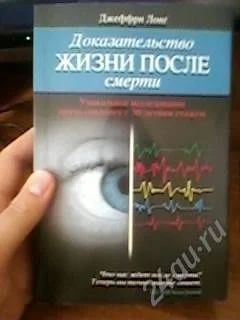 Лот: 1964000. Фото: 1. Лонг Джеффри. "Доказательство... Другое (наука и техника)