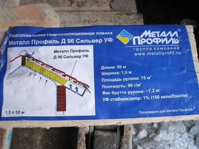 Лот: 297004. Фото: 1. Подкровельная гидроизоляционная... Другое (строительные материалы)