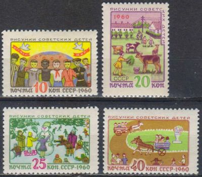Лот: 25128740. Фото: 1. 1960, 1 июня. Рисунки советских... Марки