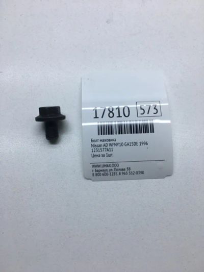Лот: 20380006. Фото: 1. Болт маховика Nissan Ad 1996 1231577A11... Другое (автозапчасти)