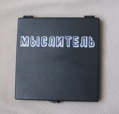 Лот: 8080605. Фото: 1. игра "Мыслитель" ссср. Игрушки