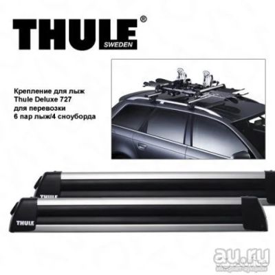 Лот: 10486741. Фото: 1. Thule Deluxe 727. Багажники, боксы, фаркопы