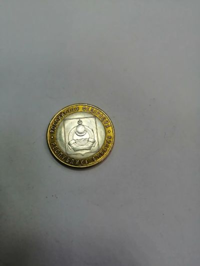 Лот: 19345884. Фото: 1. 10 рублей. Россия после 1991 года