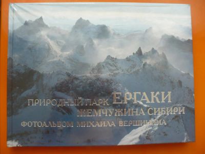 Лот: 4108143. Фото: 1. Фотоальбом М. Вершинина Природный... Другое (литература, книги)
