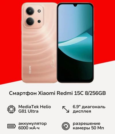 Лот: 25899336. Фото: 1. Новый Xiaomi Redmi 15C 8/256Gb... Смартфоны