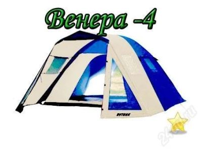 Лот: 1044082. Фото: 1. Палатка путник Венера-4 размер... Палатки, тенты