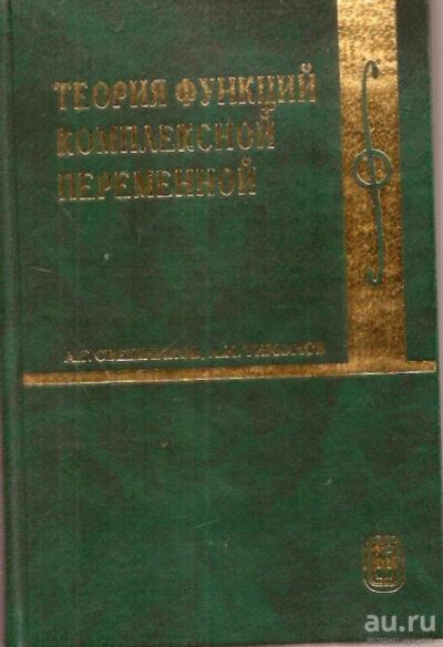 Лот: 14529170. Фото: 1. Свешников Алексей, Тихонов Андрей... Физико-математические науки