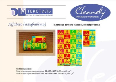 Лот: 3388325. Фото: 1. комплект Полотенец детских Alfabeto... Скатерти, салфетки