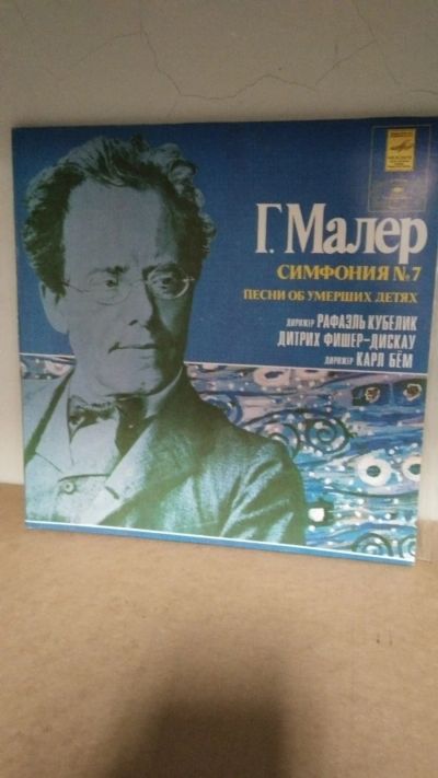 Лот: 15675113. Фото: 1. Малер 2 симфонии, каждая на 2LP. Аудиозаписи