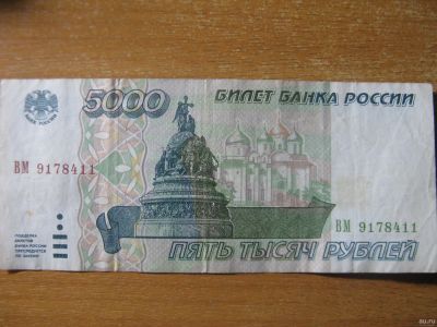 Лот: 13558838. Фото: 1. 5000 рублей 1995 года. Очень хорошая... Россия, СССР, страны СНГ
