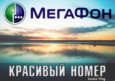 Лот: 5298821. Фото: 1. Красивый номер Мегафон | 9333332368. Телефонные номера, SIM-карты