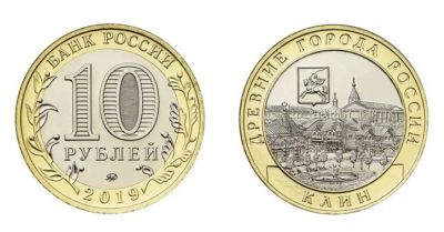 Лот: 14751963. Фото: 1. 10 руб Клин. Россия после 1991 года