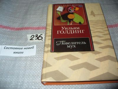 Лот: 7264326. Фото: 1. ок (17..020) (3092310)Повелитель... Художественная