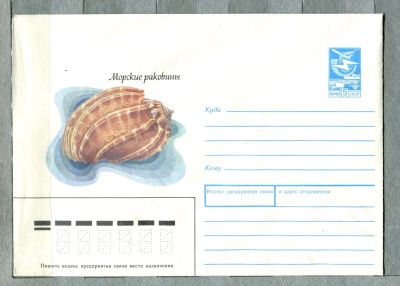 Лот: 12951034. Фото: 1. 1987 СССР Художественный конверт... Открытки, конверты