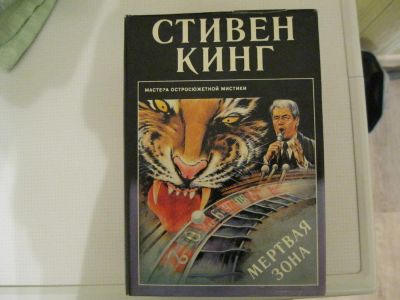 Лот: 5112587. Фото: 1. Книга Стивена Кинга сборник рассказов... Художественная