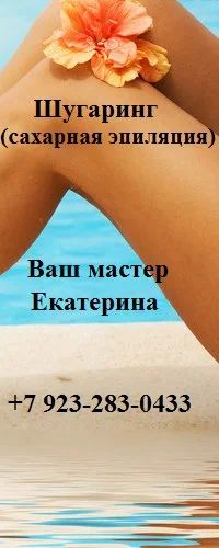 Лот: 6391838. Фото: 1. !!!Шугаринг!!! Октябрьский район... Другие (красота, здоровье, медицина)