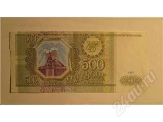 Лот: 71150. Фото: 1. 500 рублей 1993. Россия, СССР, страны СНГ