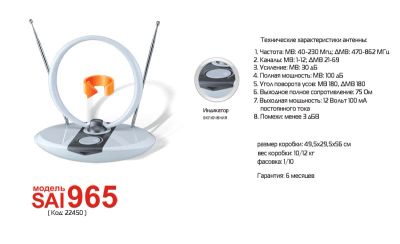 Лот: 4138375. Фото: 1. Антенна Сигнал 965 белая. Антенны