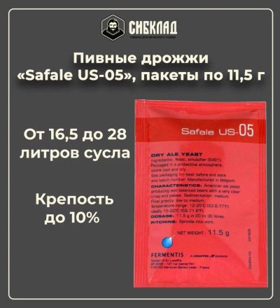 Лот: 19697950. Фото: 1. Пивные дрожжи «Safale US-05... Ингредиенты для приготовления напитков